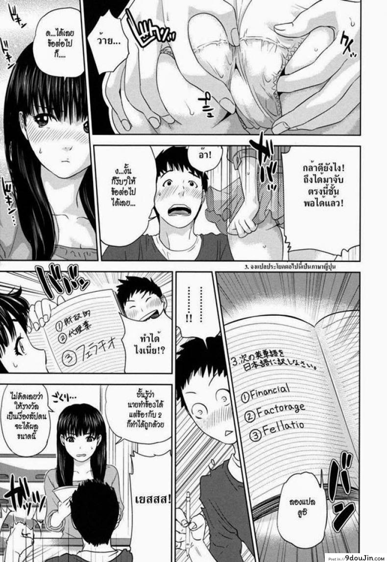 อ่านโดจิน บทเรียนรัก [Tohzai] Nadenade Shikoshiko Ch.6 – Love Study แปลไทย หน้าที่ 9