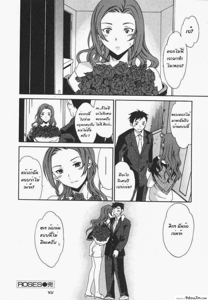 อ่านโดจิน ทำมากกว่าเพื่อนแต่ยังไม่ใช่แฟน [Cuvie] Roses (Ecchi na Koi no Aji) แปลไทย หน้าที่ 20
