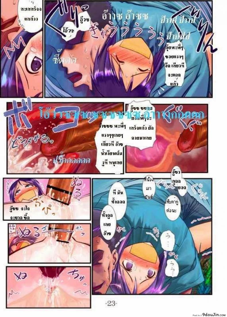 อ่านโดจิน ชิโนบุโดนลงแขก [ARCHIVES (Hechi)] Nabu Rina 1 IRO-HINA version (Love Hina) แปลไทย หน้าที่ 18