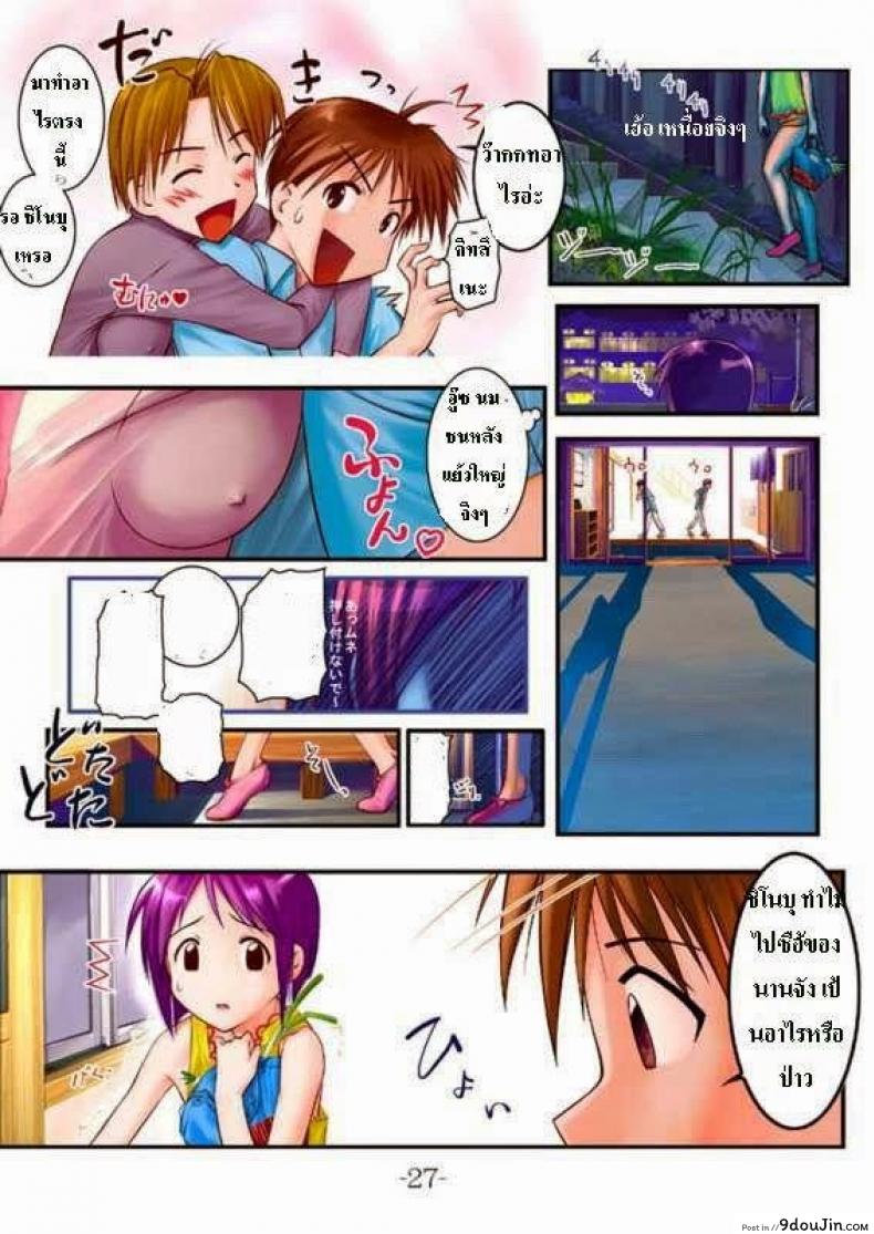 อ่านโดจิน ชิโนบุโดนลงแขก [ARCHIVES (Hechi)] Nabu Rina 1 IRO-HINA version (Love Hina) แปลไทย หน้าที่ 22