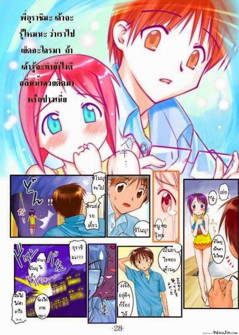 อ่านโดจิน ชิโนบุโดนลงแขก [ARCHIVES (Hechi)] Nabu Rina 1 IRO-HINA version (Love Hina) แปลไทย หน้าที่ 23
