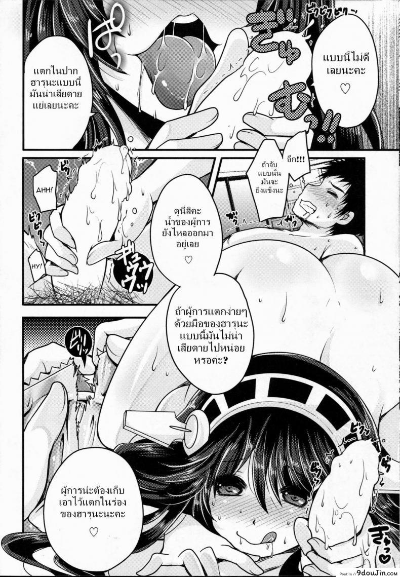 อ่านโดจิน ผู้การถูกข่มขืน [Usubeniya (Usubeni Sakurako)] Diamond Rhapsody (KanColle) แปลไทย หน้าที่ 9