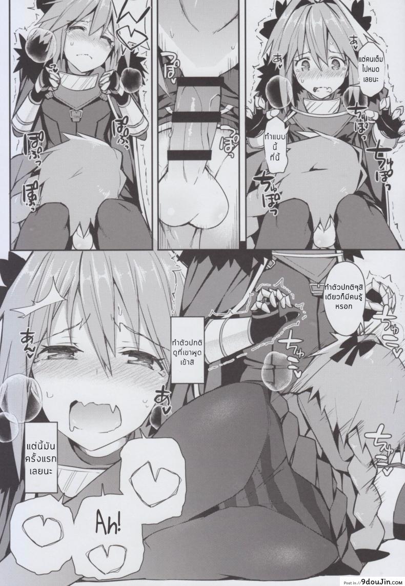 อ่านโดจิน [Itose Ikuto] Cosplay Astolfo-kun no Ochinchin [Unlimited Blade Works] แปลไทย หน้าที่ 5