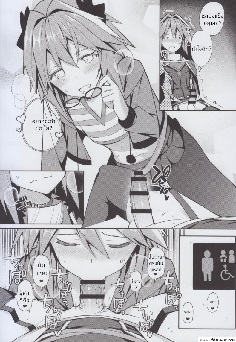 อ่านโดจิน [Itose Ikuto] Cosplay Astolfo-kun no Ochinchin [Unlimited Blade Works] แปลไทย หน้าที่ 8