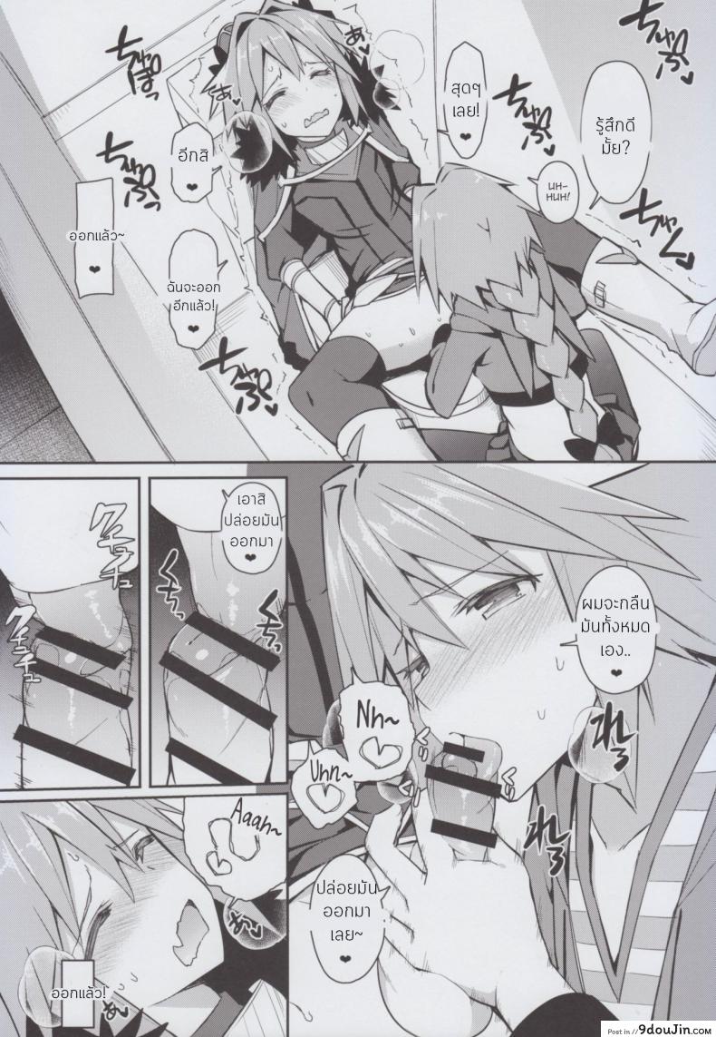 อ่านโดจิน [Itose Ikuto] Cosplay Astolfo-kun no Ochinchin [Unlimited Blade Works] แปลไทย หน้าที่ 9