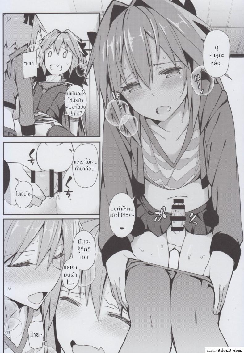 อ่านโดจิน [Itose Ikuto] Cosplay Astolfo-kun no Ochinchin [Unlimited Blade Works] แปลไทย หน้าที่ 11