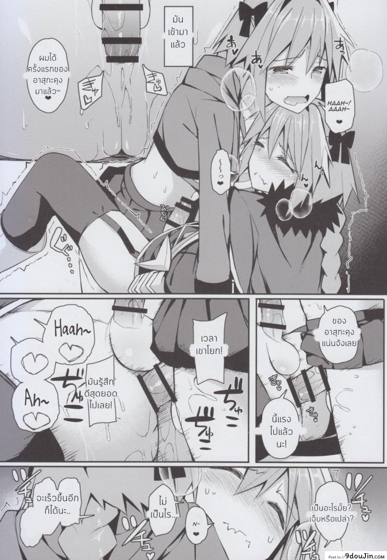 อ่านโดจิน [Itose Ikuto] Cosplay Astolfo-kun no Ochinchin [Unlimited Blade Works] แปลไทย หน้าที่ 13