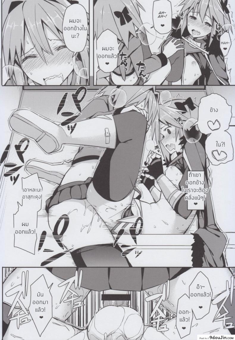 อ่านโดจิน [Itose Ikuto] Cosplay Astolfo-kun no Ochinchin [Unlimited Blade Works] แปลไทย หน้าที่ 16