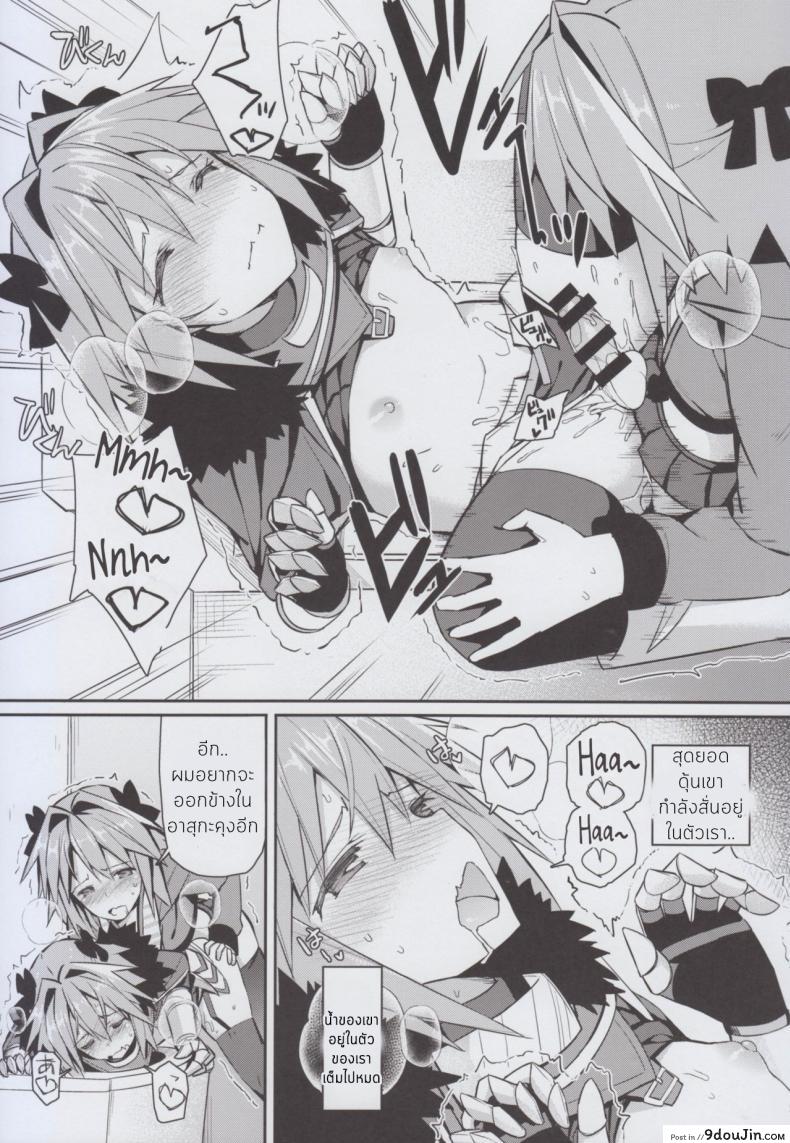 อ่านโดจิน [Itose Ikuto] Cosplay Astolfo-kun no Ochinchin [Unlimited Blade Works] แปลไทย หน้าที่ 17