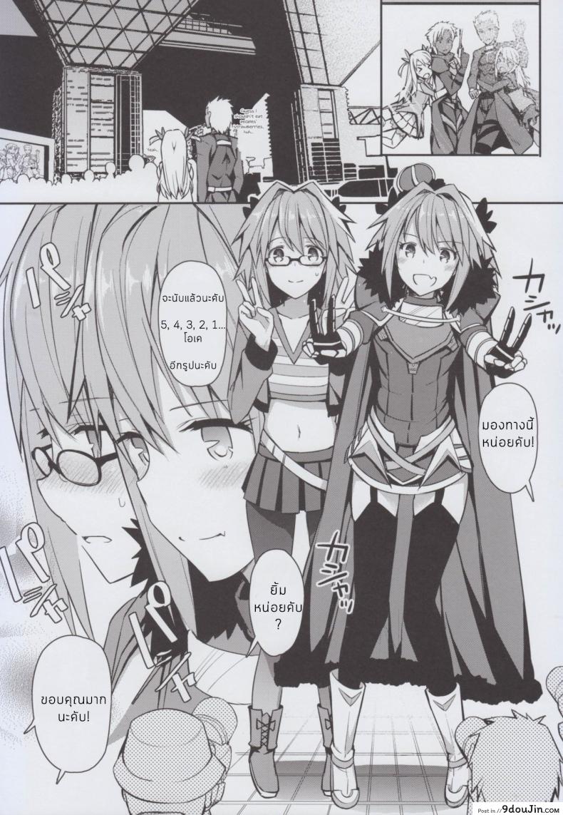 อ่านโดจิน [Itose Ikuto] Cosplay Astolfo-kun no Ochinchin [Unlimited Blade Works] แปลไทย หน้าที่ 28