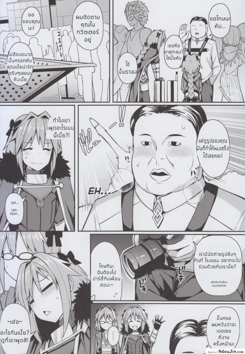 อ่านโดจิน [Itose Ikuto] Cosplay Astolfo-kun no Ochinchin [Unlimited Blade Works] แปลไทย หน้าที่ 29