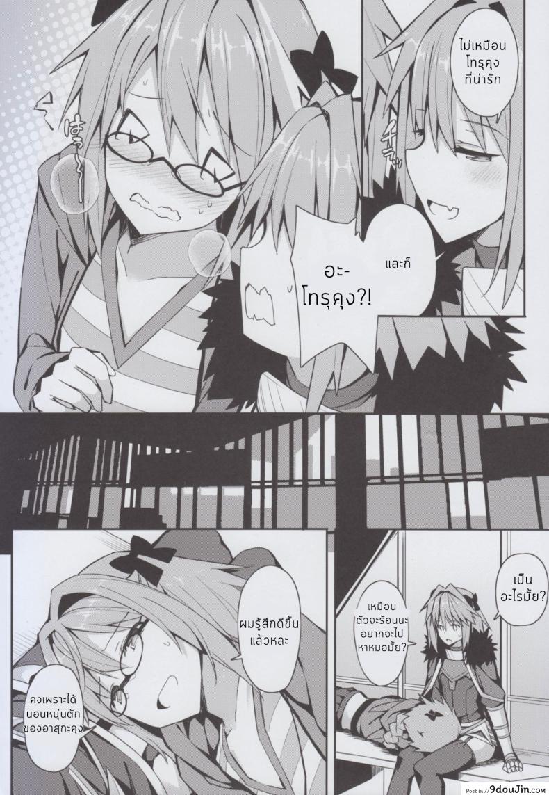 อ่านโดจิน [Itose Ikuto] Cosplay Astolfo-kun no Ochinchin [Unlimited Blade Works] แปลไทย หน้าที่ 30