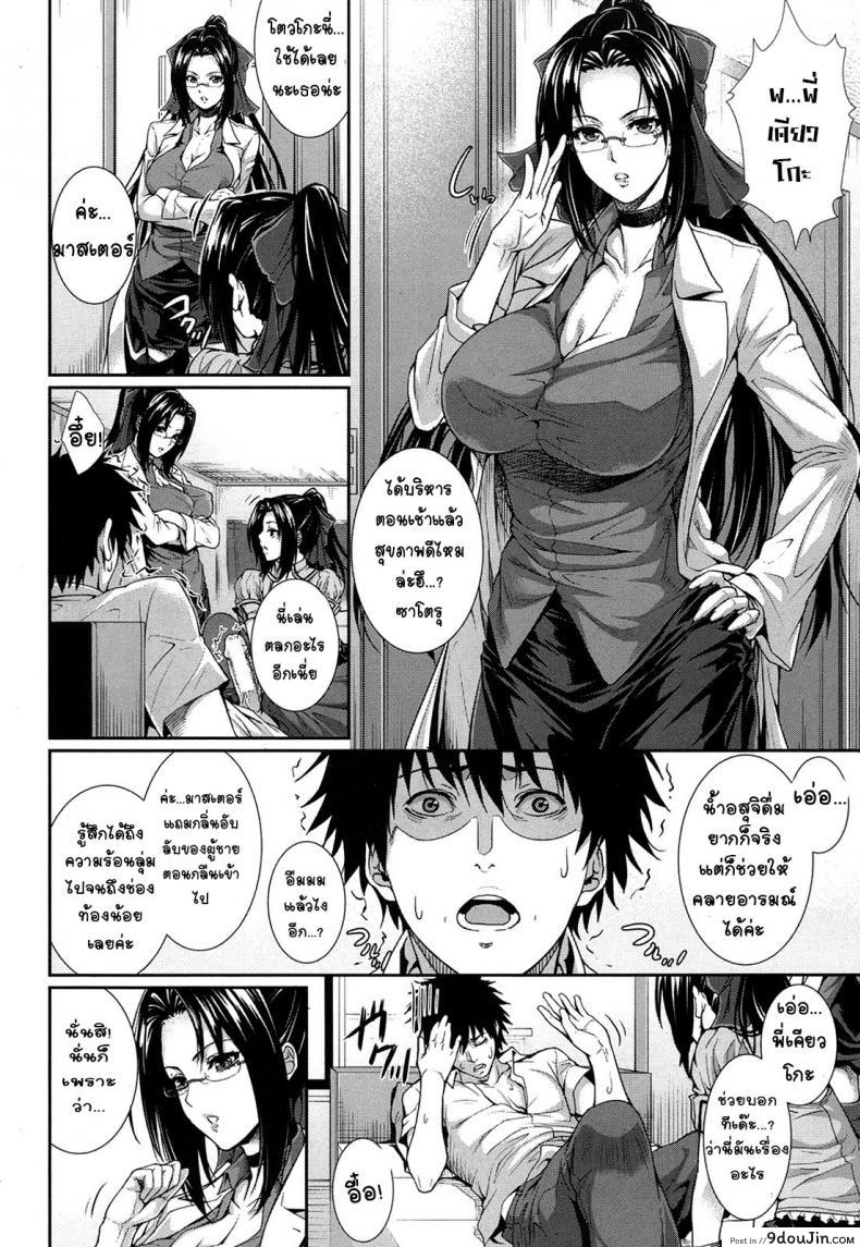 อ่านโดจิน ผมเป็นหนูลองยา(อีกแล้ว) [zucchini] Boku wa Kanojo no Jikken – tai! Ch. 3 แปลไทย หน้าที่ 6