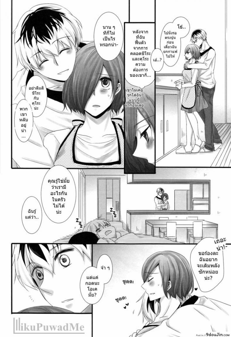 อ่านโดจิน ต่อให้ลูกเห็นก็หยุดไม่ได้ (C89) [Operating Room (Puchida)] Kitaru Mirai no Himitsugoto – Secret Events of the Coming Future (Tokyo Ghoul) หน้าที่ 5