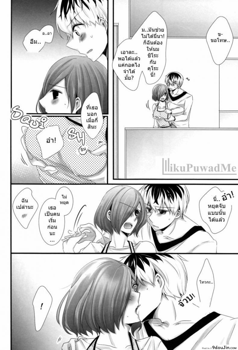 อ่านโดจิน ต่อให้ลูกเห็นก็หยุดไม่ได้ (C89) [Operating Room (Puchida)] Kitaru Mirai no Himitsugoto – Secret Events of the Coming Future (Tokyo Ghoul) แปลไทย หน้าที่ 7