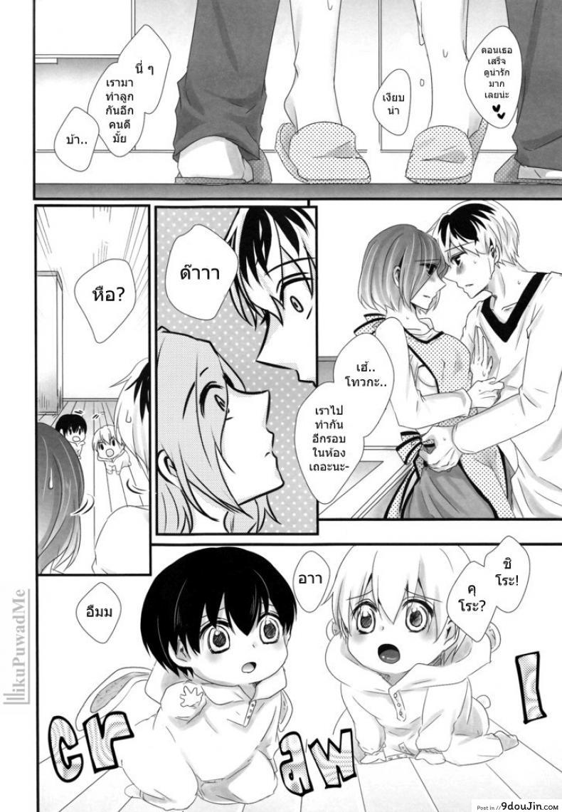 อ่านโดจิน ต่อให้ลูกเห็นก็หยุดไม่ได้ (C89) [Operating Room (Puchida)] Kitaru Mirai no Himitsugoto – Secret Events of the Coming Future (Tokyo Ghoul) แปลไทย หน้าที่ 19