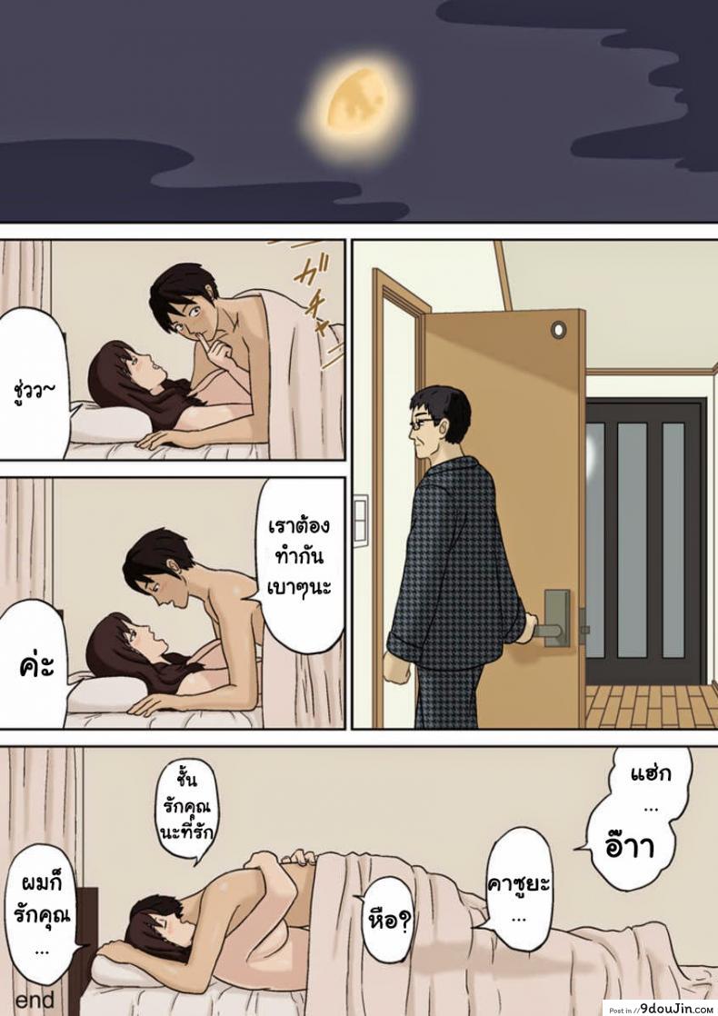 อ่านโดจิน อย่าให้พ่อรู้นะ [Izayoi no Kiki] Totsuzen ni แปลไทย หน้าที่ 20