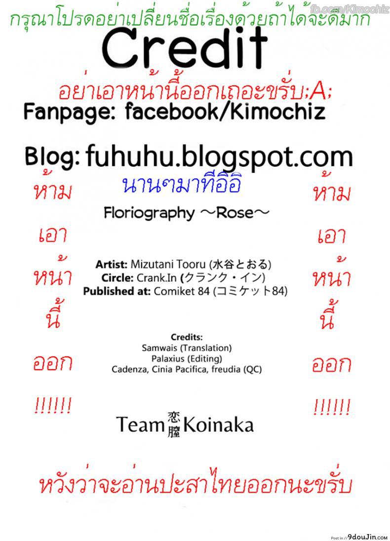 อ่านโดจิน กุหลาบต้องห้าม (C84) [Crank.In (Mizutani Tooru)] Floriography ~Rose~ แปลไทย หน้าที่ 28
