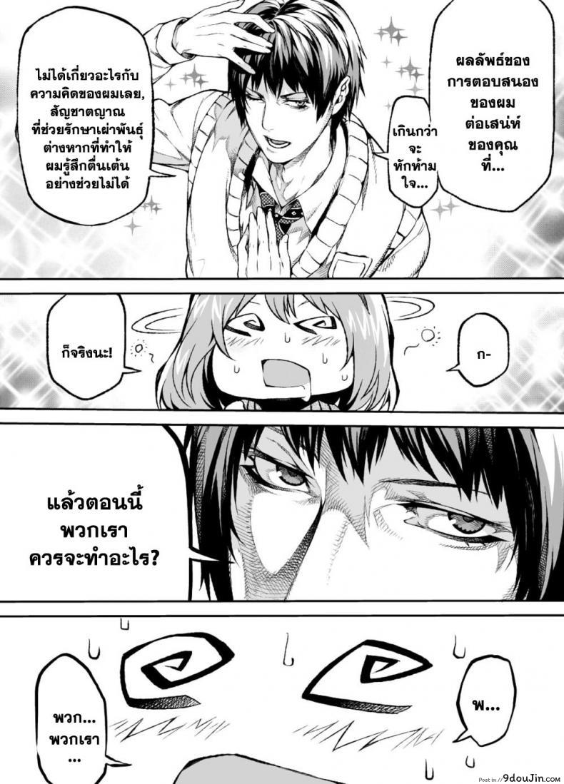 อ่านโดจิน สิ่งที่เราควรจะทำ [Irohara Mitabi] Sex Manga อ่านฟรี หน้าที่ 7