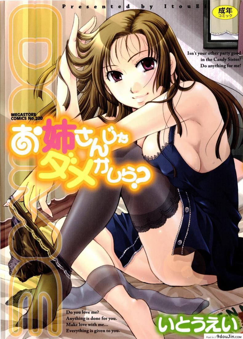 อ่านโดจิน สัญญารักในวันฝนพรำ [Itou Ei] Onee-san ja Dame Kashira? Ch.1 - Rain and a Promise