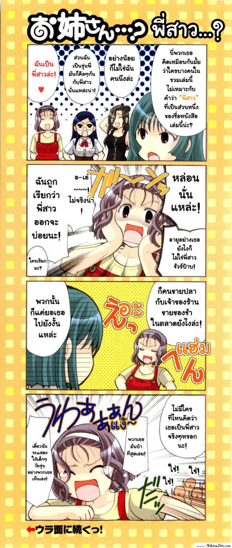 อ่านโดจิน สัญญารักในวันฝนพรำ [Itou Ei] Onee-san ja Dame Kashira? Ch.1 – Rain and a Promise หน้าที่ 3