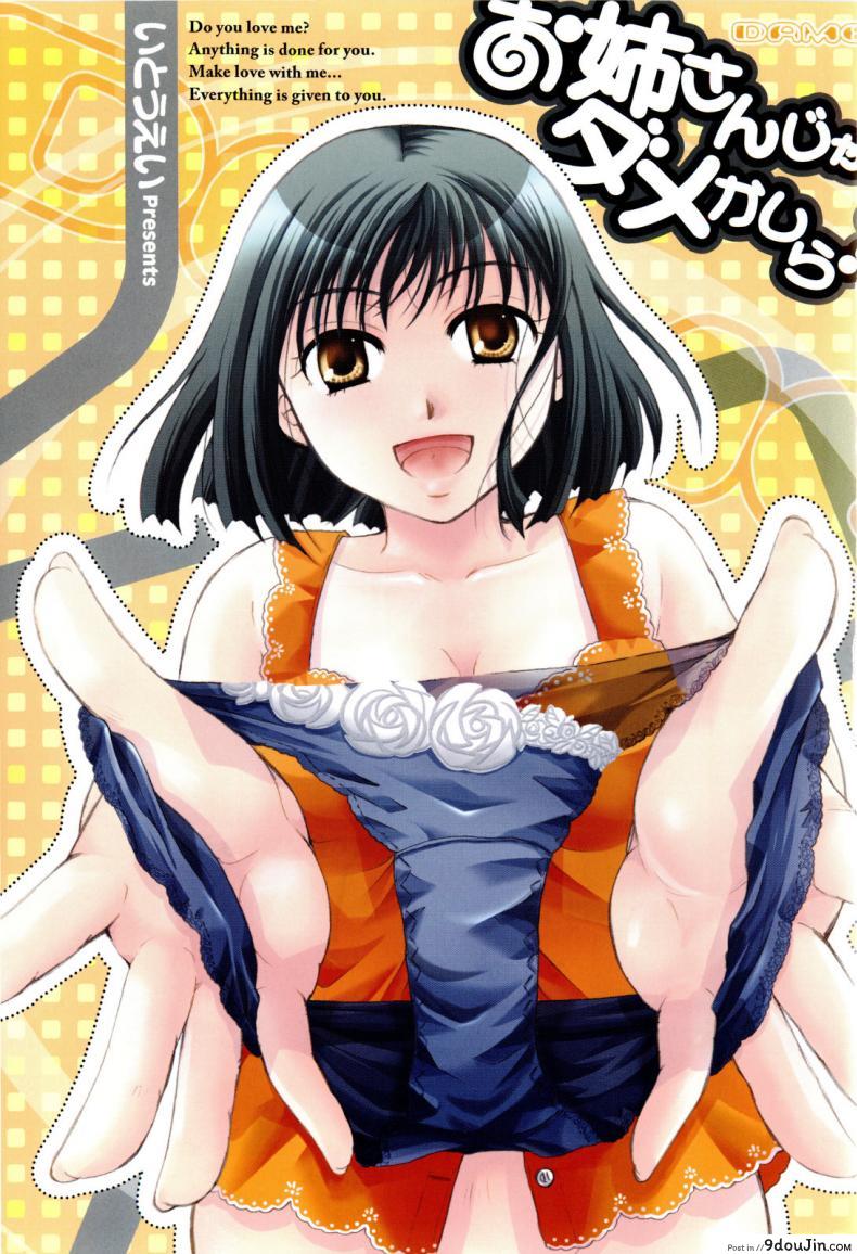 อ่านโดจิน สัญญารักในวันฝนพรำ [Itou Ei] Onee-san ja Dame Kashira? Ch.1 แปลไทย หน้าที่ 6
