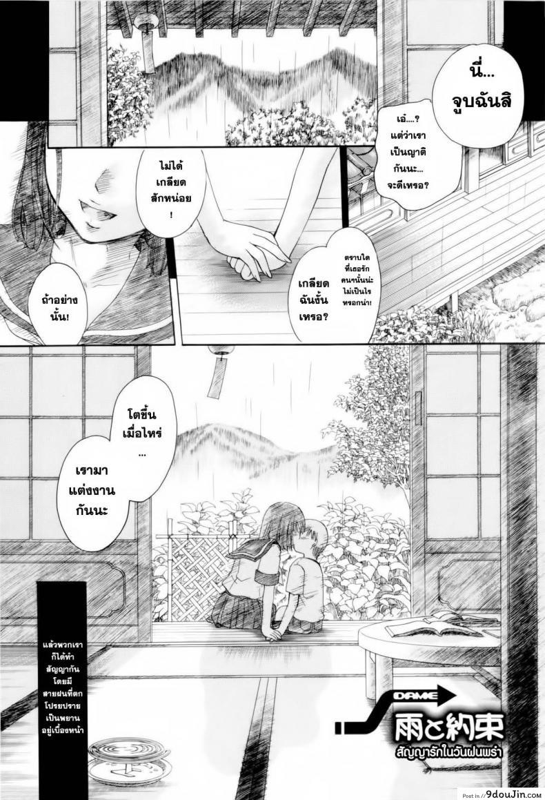 อ่านโดจิน สัญญารักในวันฝนพรำ [Itou Ei] Onee-san ja Dame Kashira? Ch.1 แปลไทย หน้าที่ 8