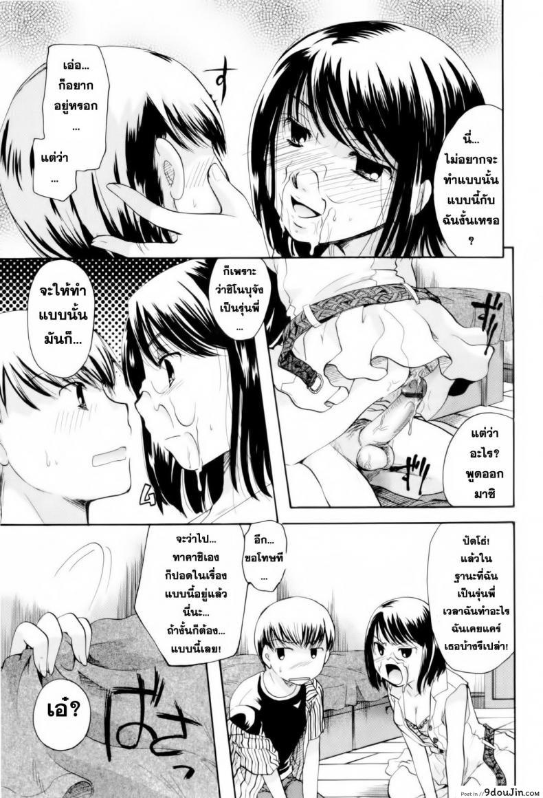 อ่านโดจิน สัญญารักในวันฝนพรำ [Itou Ei] Onee-san ja Dame Kashira? Ch.1 แปลไทย หน้าที่ 18