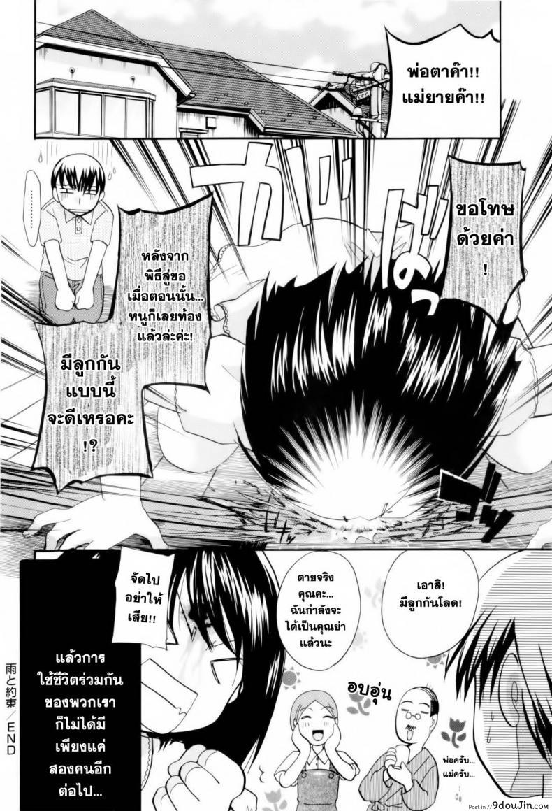 อ่านโดจิน สัญญารักในวันฝนพรำ [Itou Ei] Onee-san ja Dame Kashira? Ch.1 แปลไทย หน้าที่ 29