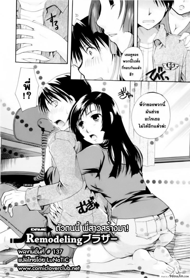 อ่านโดจิน ตัวตนนี้ พี่สาวสร้างมา [Itou Ei] Onee-san ja Dame Kashira? Ch.2 – Remodeling Brother หน้าที่ 2