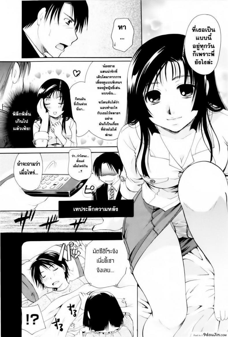 อ่านโดจิน ตัวตนนี้ พี่สาวสร้างมา [Itou Ei] Onee-san ja Dame Kashira? Ch.2 – Remodeling Brother ซับไทย หน้าที่ 9