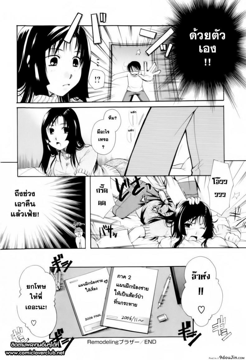 อ่านโดจิน ตัวตนนี้ พี่สาวสร้างมา [Itou Ei] Onee-san ja Dame Kashira? Ch.2 – Remodeling Brother ซับไทย หน้าที่ 24