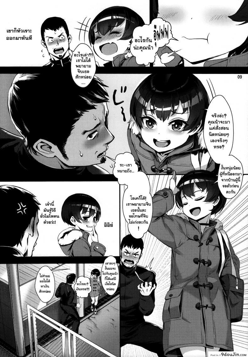 อ่านโดจิน (C92) [Inran Shounen (Jairou)] Nazo no Bitch Shota to Ossan no Monogatari แปลไทย หน้าที่ 10