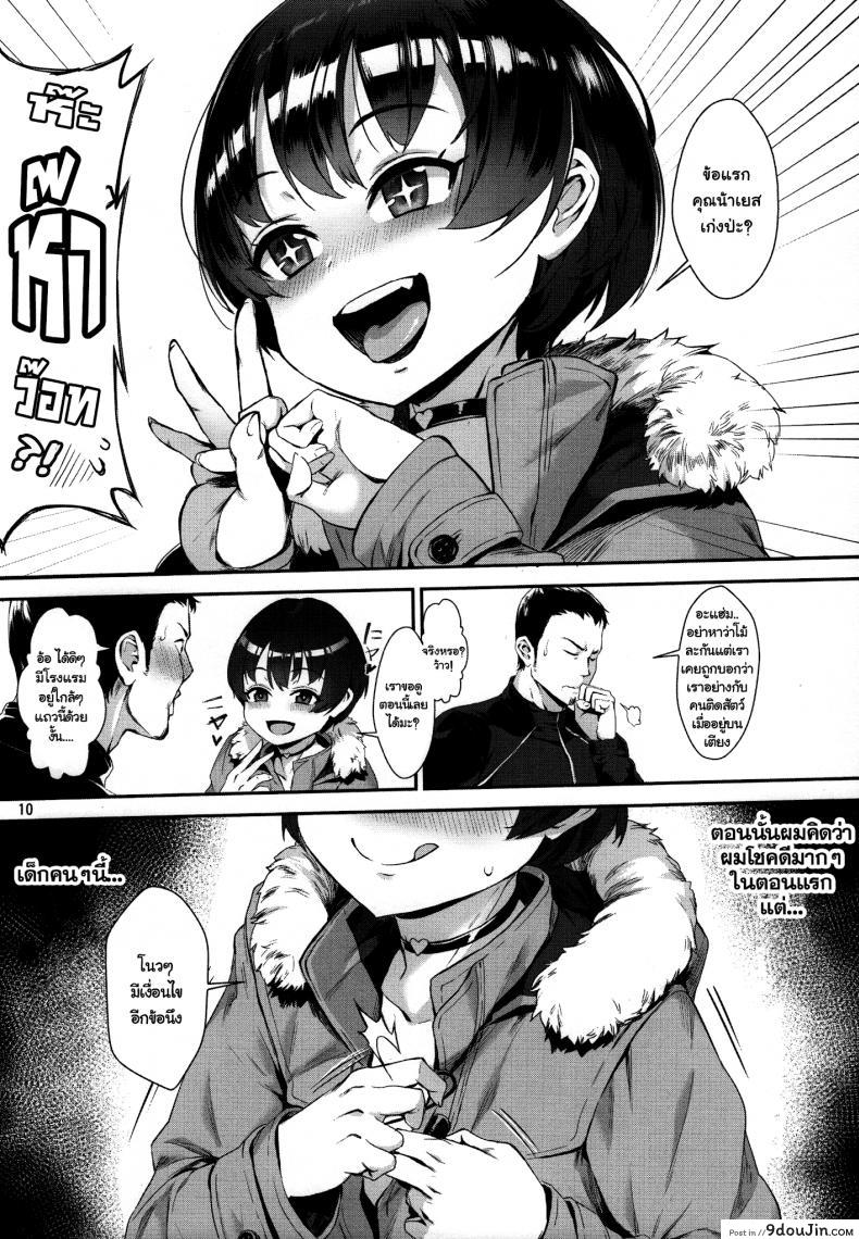 อ่านโดจิน (C92) [Inran Shounen (Jairou)] Nazo no Bitch Shota to Ossan no Monogatari แปลไทย หน้าที่ 11