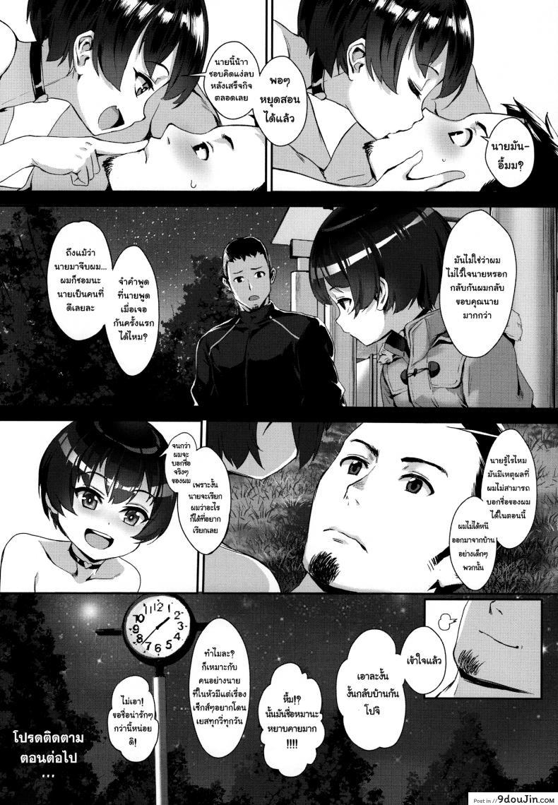 อ่านโดจิน (C92) [Inran Shounen (Jairou)] Nazo no Bitch Shota to Ossan no Monogatari แปลไทย หน้าที่ 27