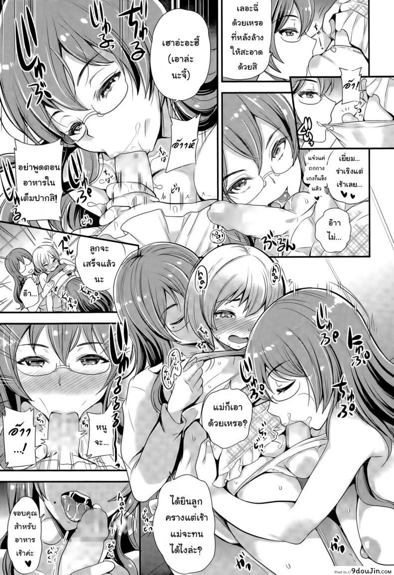 อ่านโดจิน การเลี้ยงลูกเป็นยอดชาย [Sugar Milk] Omamagoto | Playing House (Girls forM Vol. 09) หน้าที่ 3