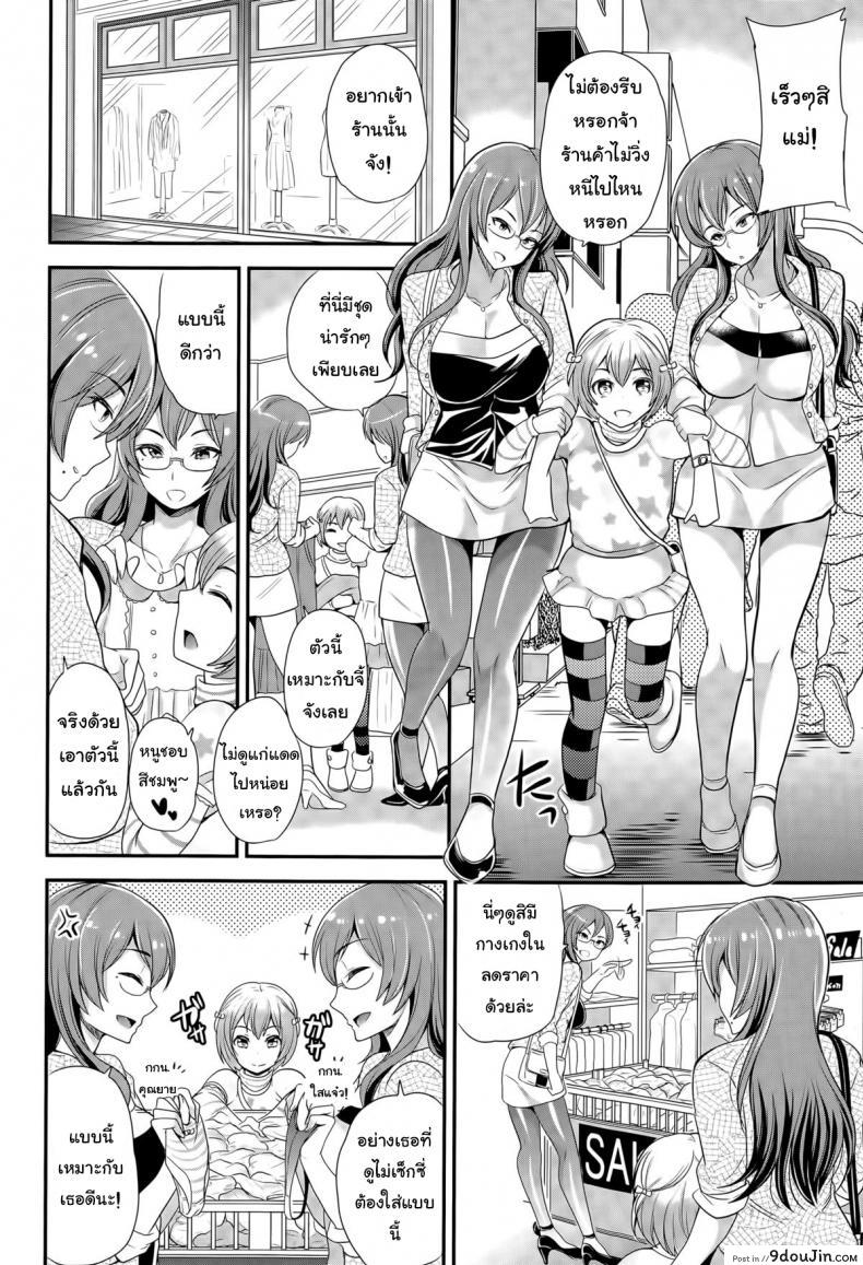 อ่านโดจิน การเลี้ยงลูกเป็นยอดชาย [Sugar Milk] Omamagoto | Playing House (Girls forM Vol. 09) แปลไทย หน้าที่ 4