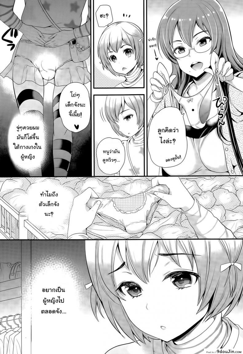 อ่านโดจิน การเลี้ยงลูกเป็นยอดชาย [Sugar Milk] Omamagoto | Playing House (Girls forM Vol. 09) แปลไทย หน้าที่ 5