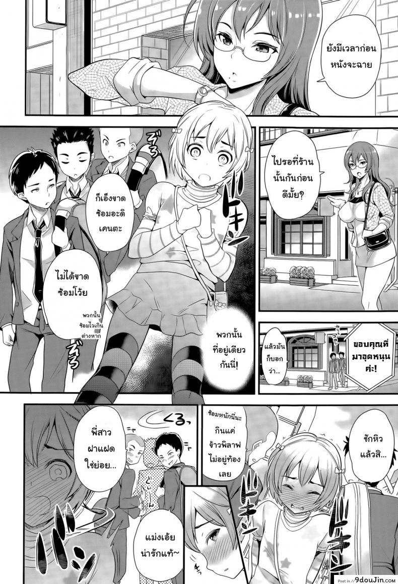 อ่านโดจิน การเลี้ยงลูกเป็นยอดชาย [Sugar Milk] Omamagoto | Playing House (Girls forM Vol. 09) แปลไทย หน้าที่ 6