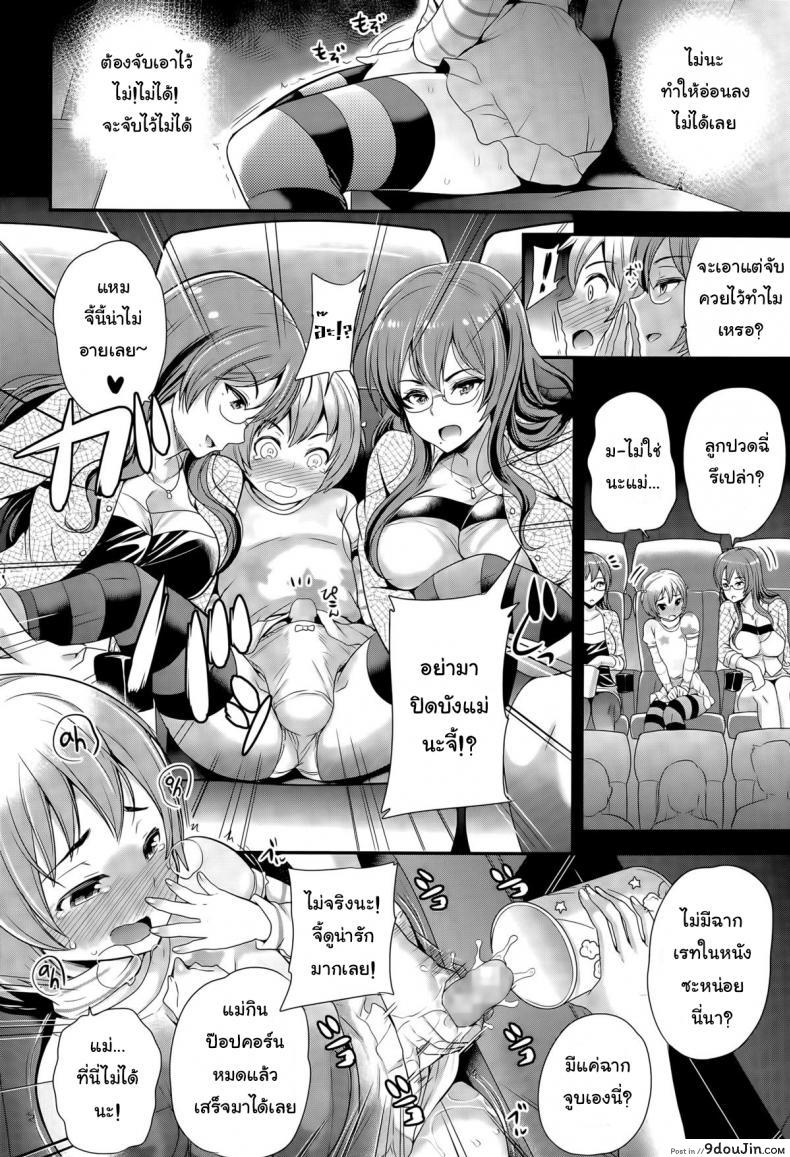 อ่านโดจิน การเลี้ยงลูกเป็นยอดชาย [Sugar Milk] Omamagoto | Playing House (Girls forM Vol. 09) แปลไทย หน้าที่ 8