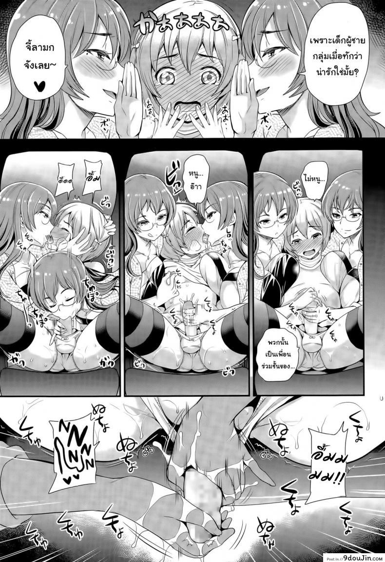 อ่านโดจิน การเลี้ยงลูกเป็นยอดชาย [Sugar Milk] Omamagoto | Playing House (Girls forM Vol. 09) แปลไทย หน้าที่ 9