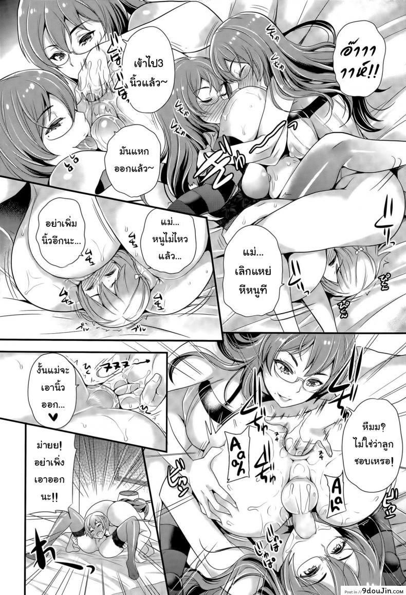 อ่านโดจิน การเลี้ยงลูกเป็นยอดชาย [Sugar Milk] Omamagoto | Playing House (Girls forM Vol. 09) แปลไทย หน้าที่ 14