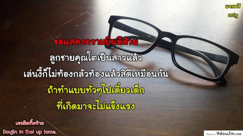 อ่านโดจิน การเลี้ยงลูกเป็นยอดชาย [Sugar Milk] Omamagoto | Playing House (Girls forM Vol. 09) แปลไทย หน้าที่ 23