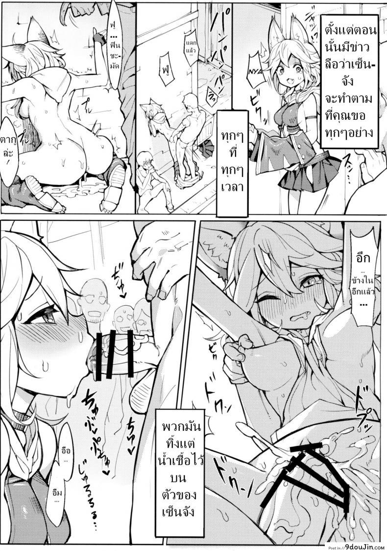 อ่านโดจิน น้องแมวใจง่าย (C91) [Tuzi Laoda (Henrybird9)] Sen-chan! Nyan to Itte!! | Say Nyaa for me! (Granblue Fantasy) แปลไทย หน้าที่ 10