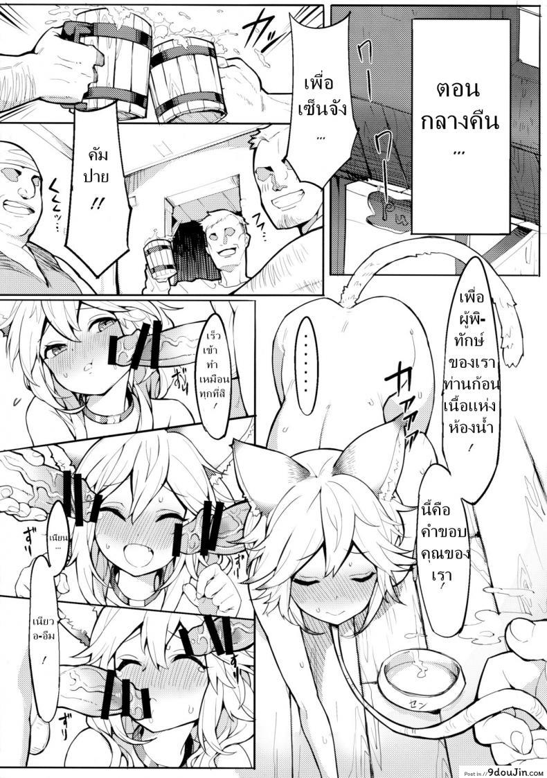 อ่านโดจิน น้องแมวใจง่าย (C91) [Tuzi Laoda (Henrybird9)] Sen-chan! Nyan to Itte!! | Say Nyaa for me! (Granblue Fantasy) แปลไทย หน้าที่ 16