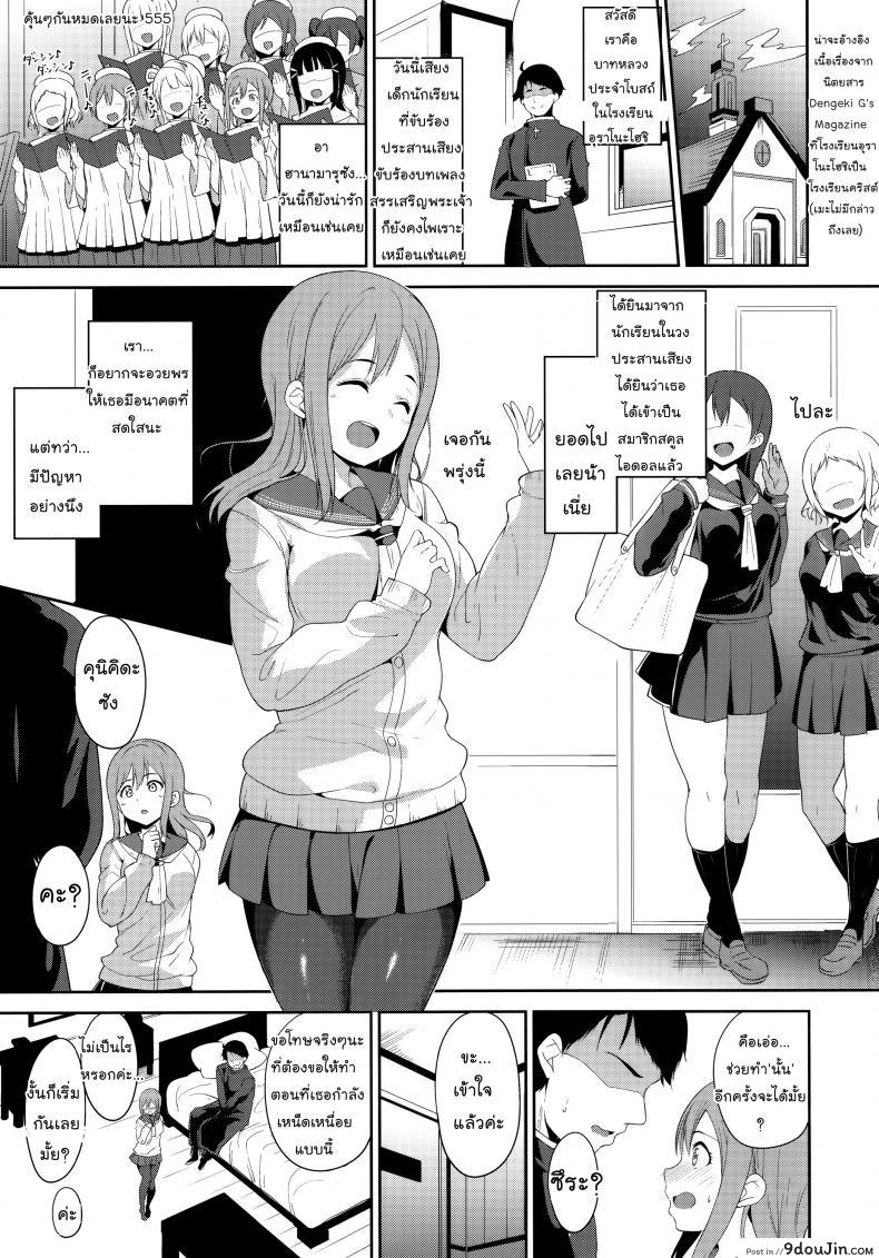 อ่านโดจิน เดี๋ยวพาไปขึ้นสวรรค์ (Bokura no Love Live! 15) [Ringoya (Alp)] Maru no Hodokoshi | Maru’s Charity (Love Live! Sunshine!!) หน้าที่ 2