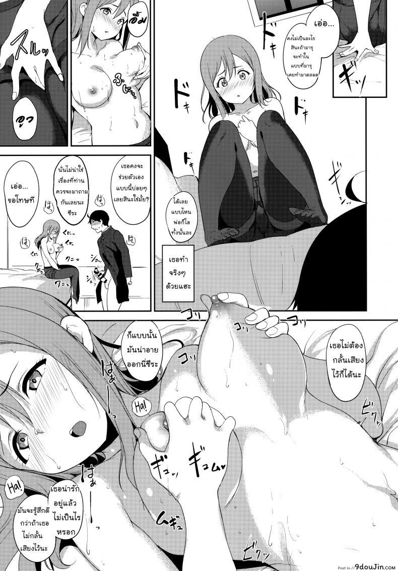 อ่านโดจิน เดี๋ยวพาไปขึ้นสวรรค์ (Bokura no Love Live! 15) [Ringoya (Alp)] Maru no Hodokoshi | Maru’s Charity (Love Live! Sunshine!!) อ่านฟรี หน้าที่ 6