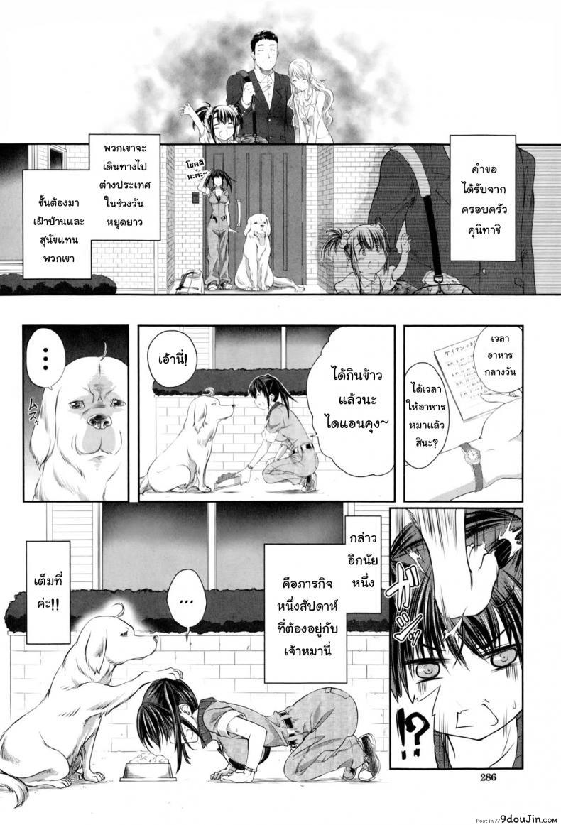 อ่านโดจิน หมาบ้านนี้เอวดีสุดๆ [Tenzen Miyabi] Aiken Azukarimasu ~Wan-chan to Kyodo Seikatsu~ | I’ll Watch the Dog! ~Living Together with the Doggy~ (BUSTER COMIC 2014-09) หน้าที่ 2