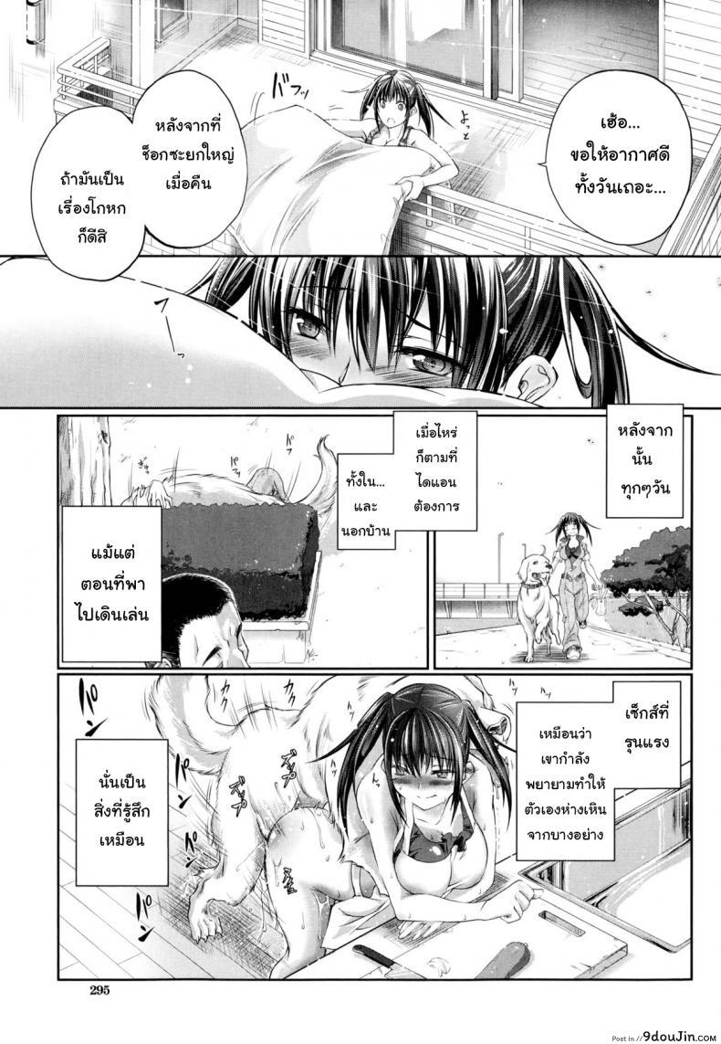 อ่านโดจิน หมาบ้านนี้เอวดีสุดๆ [Tenzen Miyabi] Aiken Azukarimasu ~Wan-chan to Kyodo Seikatsu~ แปลไทย หน้าที่ 11