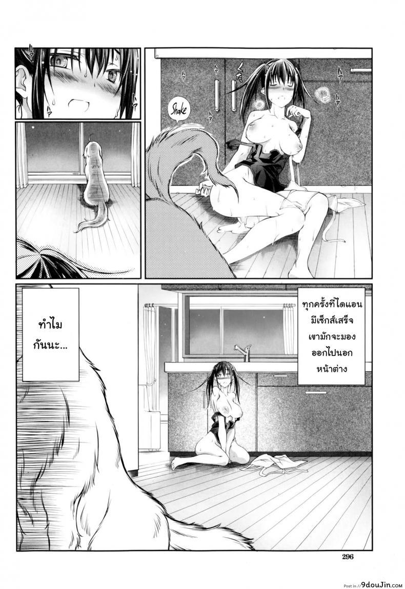 อ่านโดจิน หมาบ้านนี้เอวดีสุดๆ [Tenzen Miyabi] Aiken Azukarimasu ~Wan-chan to Kyodo Seikatsu~ แปลไทย หน้าที่ 12